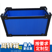 供應加固型塑膠中空闆箱子 塑膠中空闆物料箱子