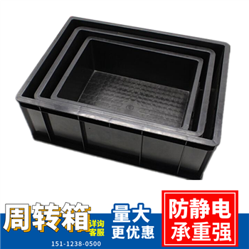 XXESD:防靜電塑膠周轉箱 膠框子 物料框 收納箱子 廠家直銷