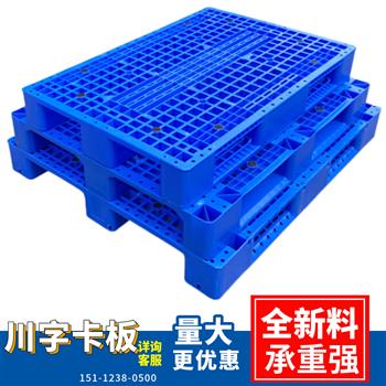 供應川字型雙面(miàn)塑膠卡闆 塑膠墊闆 塑膠托盤 棧闆 地台闆 物流托盤