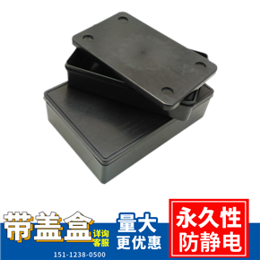 供應防靜電塑膠密封零件盒 元件盒 物料盒子 電子元件整理收納盒子